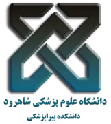 دانشکده پیراپزشکی دانشگاه علوم پزشکی شاهرود