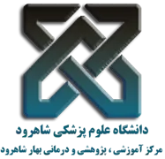 آموزشی ، پژوهشی و درمانی بهار شاهرود