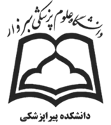 دانشکده پیراپزشکی دانشگاه علوم پزشکی سبزوار