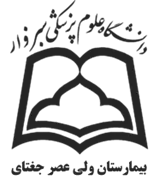 بیمارستان ولی عصر جغتای