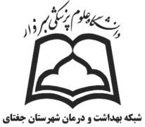 شبکه بهداشت و درمان شهرستان جغتای