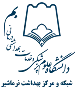شبکه و مرکز بهداشت نرماشیر
