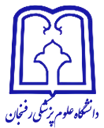 دانشگاه علوم پزشکی و خدمات بهداشتی درمانی رفسنجان