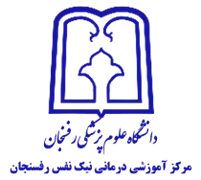 آموزشی درمانی نیک نفس رفسنجان