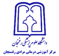 آموزشی درمانی مرادی رفسنجان