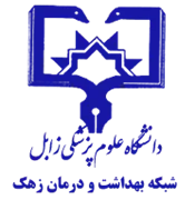 شبکه بهداشت و درمان زهک