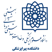 دانشکده پیراپزشکی دانشگاه علوم پزشکی شهید بهشتی