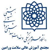 آموزش عالی سلامت ورامین