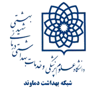 شبکه بهداشت دماوند
