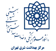 بهداشت شرق تهران