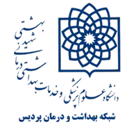 شبکه بهداشت و درمان پردیس