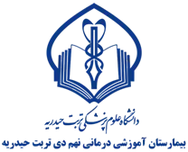 بیمارستان آموزشی درمانی نهم دی تربت حیدریه