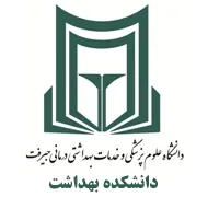 دانشکده بهداشت دانشگاه علوم پزشکی جیرفت