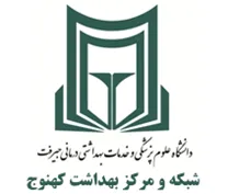 شبکه و مرکز بهداشت کهنوج
