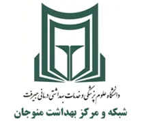 شبکه و مرکز بهداشت منوجان