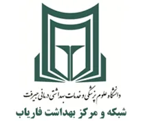 شبکه و مرکز بهداشت فاریاب