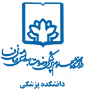 دانشکده پزشکی دانشگاه علوم پزشکی فسا