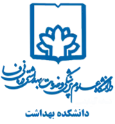 دانشکده بهداشت دانشگاه علوم پزشکی فسا