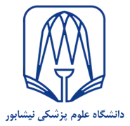 دانشگاه علوم پزشکی و خدمات بهداشتی درمانی نیشابور