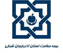 بیمه سلامت استان آذربایجان شرقی