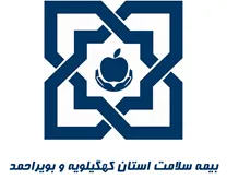 بیمه سلامت استان کهگیلویه و بویراحمد