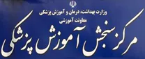 سنجش آموزش پزشکی کشور