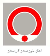 انتقال خون استان کردستان