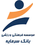 فرهنگی ورزشی بانک سرمایه