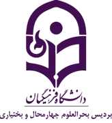 دانشگاه فرهنگیان پردیس بحرالعلوم چهارمحال و بختیاری