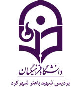 دانشگاه فرهنگیان پردیس شهید باهنر شهرکرد