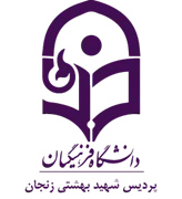 دانشگاه فرهنگیان پردیس شهید بهشتی زنجان
