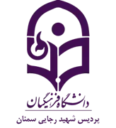 دانشگاه فرهنگیان پردیس شهید رجایی سمنان