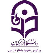 دانشگاه فرهنگیان پردیس شهید باهنر فارس
