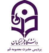 دانشگاه فرهنگیان پردیس حضرت معصومه قم