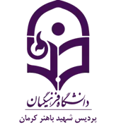 دانشگاه فرهنگیان پردیس شهید باهنر کرمان