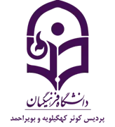 دانشگاه فرهنگیان پردیس کوثر کهگیلویه و بویراحمد