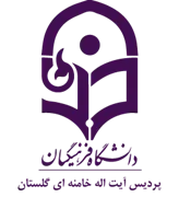 دانشگاه فرهنگیان پردیس آیت الله خامنه ای گلستان