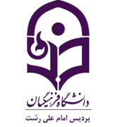 دانشگاه فرهنگیان پردیس امام علی رشت