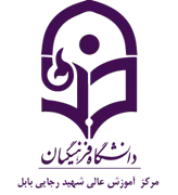 آموزش عالی شهید رجایی بابل