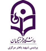 دانشگاه فرهنگیان پردیس شهید باهنر مرکزی
