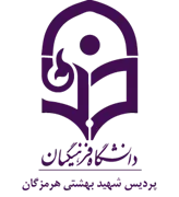 دانشگاه فرهنگیان پردیس شهید بهشتی هرمزگان