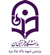 دانشگاه فرهنگیان پردیس شهید پاک نژاد یزد