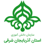 دانش آموزی استان آذربایجان شرقی