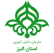 دانش آموزی استان البرز
