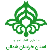 دانش آموزی استان خراسان شمالی