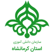 دانش آموزی استان کرمانشاه