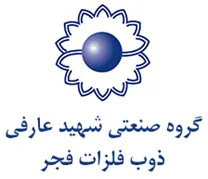 صنعتی شهید عارفی - ذوب فلزات فجر