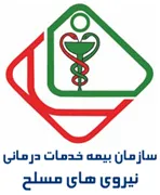 بیمه خدمات درمانی نیروهای مسلح