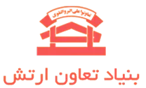 بنیاد تعاون ارتش - بتاجا