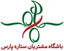 باشگاه مشتریان ستاره پارس